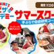 【夏休み2026】ドミノ・ピザで自由研究「ピザアカデミー」夏限定コース