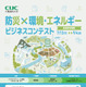 千葉商大、高校生対象「防災ビジネスコンテスト」9/4締切