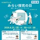 【夏休み2026】中高生向けメタバース「みらい探究の日」8/23…河合塾