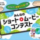 埼玉県、脱炭素動画コンテスト10/15まで募集…知事賞5万円