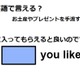 英語で「気に入ってもらえたらよいのですが」は何て言う？