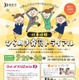 【夏休み2026】特許庁「ひらめき発見トライアル」仕事体験…霞が関見学デー7/29-30