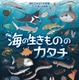 【夏休み2026】みなと科学館「海の生きもののカタチ」企画展9/13まで…実寸大エイも
