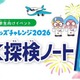 【夏休み2026】羽田空港「わくわく探検ノート」小学生へ配布