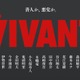 日曜劇場「VIVANT」14人の新キャスト解禁 花江夏樹・鬼頭明里・金田明夫「半沢直樹」出演者も