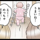 義母から娘に贈られた手押し車。押すたびカタカタと響く音に階下の住人の反応は…【階下の住人がドアをドンドン叩いてくる件 #４】