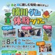 【夏休み2026】山形・横川ダム体験ツアー、SUPや内部見学も…8/1開催