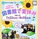 【夏休み2026】図書館で泥団子作りや「こわいおはなし会」開催…横浜市