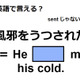 英語で「風邪をうつされた」は何て言う？