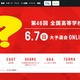 渋幕や東大寺学園など40校、高校生クイズTOKYOラウンドへ