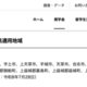 熊本地震で10万円の支援金支給、JASSOが被災学生を救済