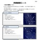 【夏休み2026】環境省、観察シートで天の川チェック「夏の星空観察」