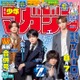 実写版「ブルーロック」高橋文哉・櫻井海音ら「週刊少年マガジン」史上初“男性俳優両面表紙” アニメ声優との対談実現