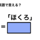 英語で「ほくろ」は何て言う？