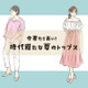 「時代遅れの夏トップス」いま持ってたら今すぐ捨ててOKです！