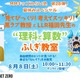 【夏休み2026】三菱みなとみらい技術館、理科・算数のふしぎ教室8/8