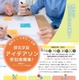【夏休み2026】高校生向け探究学習アイデアソン8/18から、文京学院大