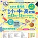 【小学校受験】【中学受験】【高校受験】福岡3会場「私立小中高校展」8/22-23