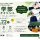 【大学受験】中央大商学部、受験生向けトークイベント…多摩・Zoomで8/22