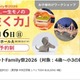 4歳～小3対象「プレジデントFamily祭2026」9/6、東大医療体験も