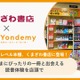子供に合った本選びを支援「ヨンデミーレベル本棚」くまざわ書店で展開