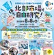 【夏休み2026】魚に触れて学ぶ「おさかな」イベント8/8…川崎市
