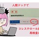 54歳、コレステロール値が「要・再検査」に！食べる量はそのまま「トクホ」に置き換えるだけで数値は下がる？【1カ月実録・ビフォーアフター】