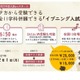 【大学受験2027】獨協大、イブニング試験導入…全国13会場で夕方から試験開始