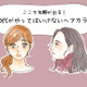 やめて、その色オバ見えします！40代がやってはいけないヘアカラー