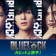 糸師凛役に八木勇征が参戦！『ブルーロック』 渡邊圭祐＆夏生大湖ら新キャスト解禁　MX4D・4DX・Dolby Cinema上映も