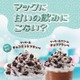 マクドナルド「クッキー＆チョコミントフラッペ」 リニューアルで期間限定登場 爽快＆ザクザク食感の満足感ある味わいに