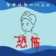 髪が「うねる」原因は、お風呂上がりの習慣にあった！？　知らずに10年続けると…（前編）