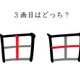 「田」の3画目はどっち？　40代が意外に間違えているシンプルな筆順