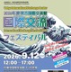 JASSO「国際交流フェスティバル」9/12…世界の料理と文化体験