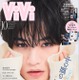中島健人、“奇跡の1枚・美少女ケンティー”で「ViVi」特別版表紙降臨 頭の中に迫る特集も