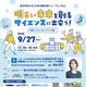 中高生の未来を応援、東京科学大がフォーラム開催9/27