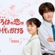 上白石萌音、TBS火ドラ「いろはの恋は時代をかける」で主演 Snow Man向井康二が初の教師役に 300年の時超えたロマンティックコメディ描く