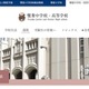雙葉の大学合格実績2026、東大9人・早慶121人…医学67人