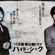 福士蒼汰主演「ハイド＆シーク」志田彩良が主人公の恋人役・SixTONES田中樹は政治団体リーダー役で出演 緊張のティザー映像公開