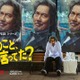 リア王、斬られ役、サウナのバイト…役所広司“七変化”！ Netflixシリーズ「俺のこと、なんか言ってた？」ティーザー予告編