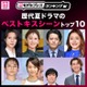 読者が選ぶ「歴代夏ドラマのベストキスシーン」トップ10を発表【モデルプレスランキング】