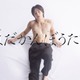 Travis Japan松田元太、テレ朝ドラマ初主演 江國香織原作「はだかんぼうたち」で“奔放な遊び人”演じる