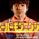 山田裕貴が史上最も地味なヒーローに 阪元裕吾監督が描く“モブたち”が覚醒するアクションエンターテインメント【スーパーモブニンジャ】