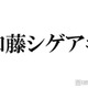 NEWS加藤シゲアキ「とにかく仲間たちを大事に」CDデビュー決定のKEY TO LITにアドバイス