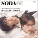 M!LK曽野舜太＆山中柔太朗が表紙「SODA PLUS」発売記念パネル展示決定