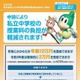 東京都の私立中授業料助成、26年度は2万円臨時加算の計12万円…10/15まで申請受付