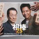 「相棒」現行連続ドラマ日本歴代最長シリーズの快挙 “通算12シーズン目”水谷豊×寺脇康文でseason25開幕