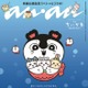 映画「ちいかわ」表紙「anan」緊急重版決定 スペシャルエディション版初となる同作2度目の重版