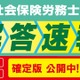 社労士試験「データリサーチ」登録受付、試験分析会も…TAC