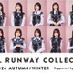 日向坂46、総勢14人によるスペシャルファッションステージ開催「IRC 2026 A/W」出演者第3弾